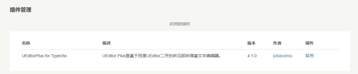 GitHub - jubaoshou/UEditorPlus-for-Typecho: Typecho编辑器插件UEditorPlus，支持 ...