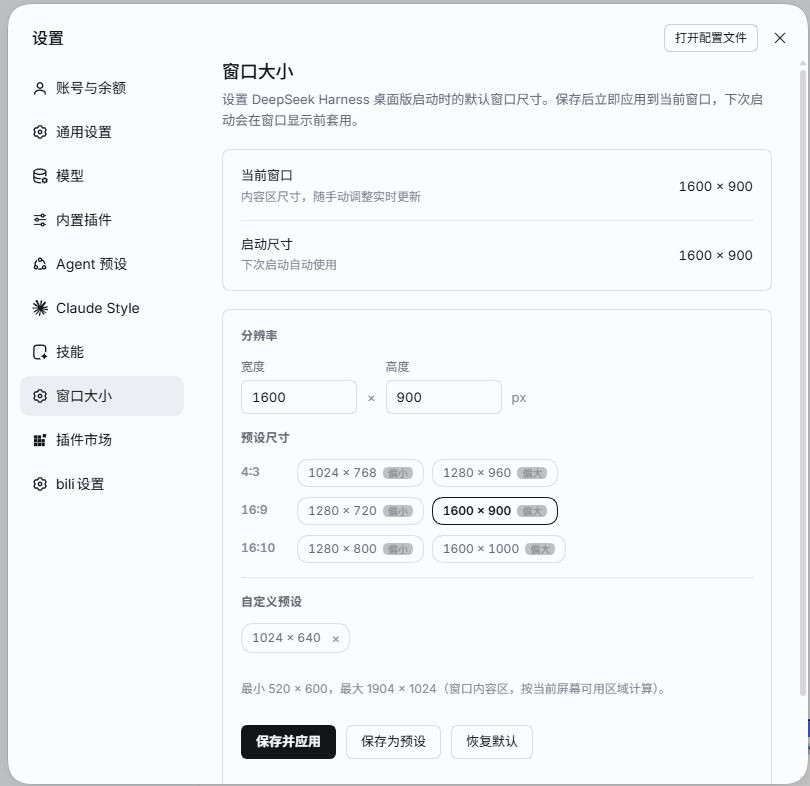 窗口大小设置面板