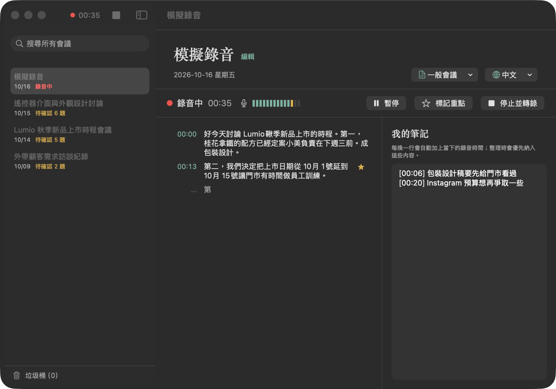 錄音中