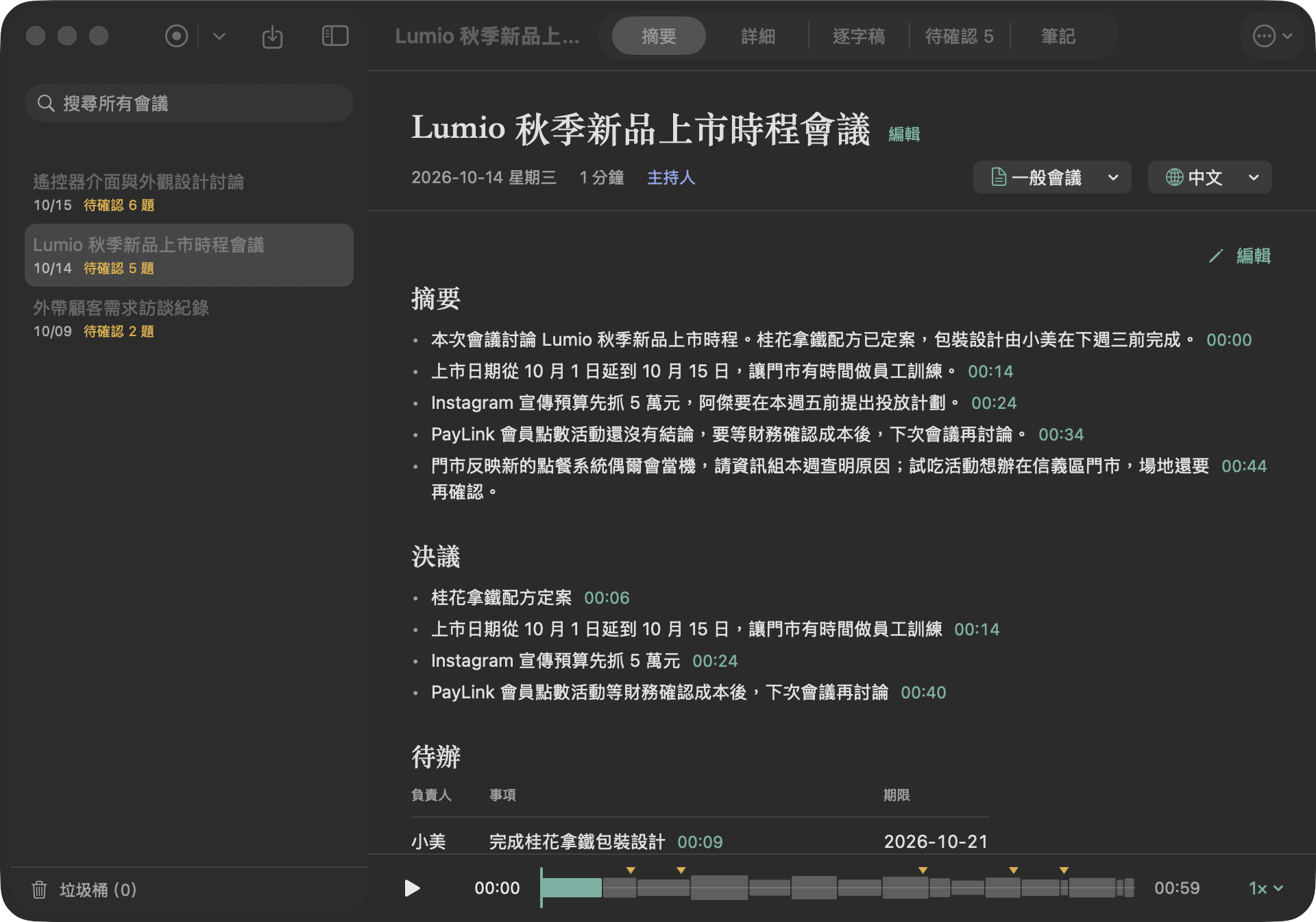 會議紀錄
