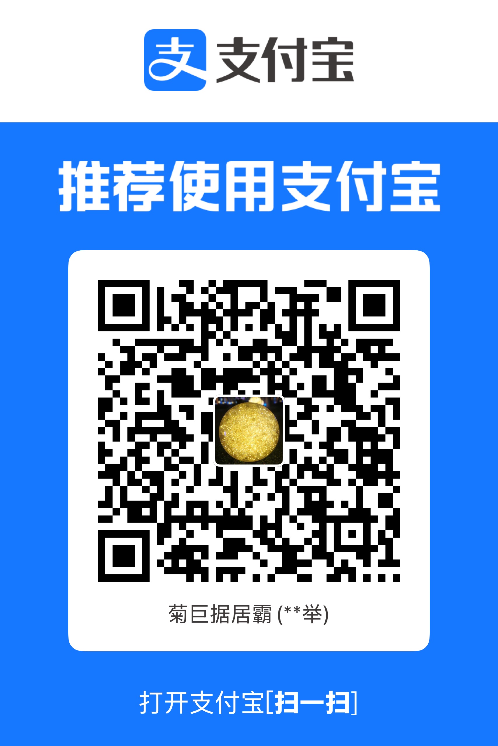 支付宝收款码