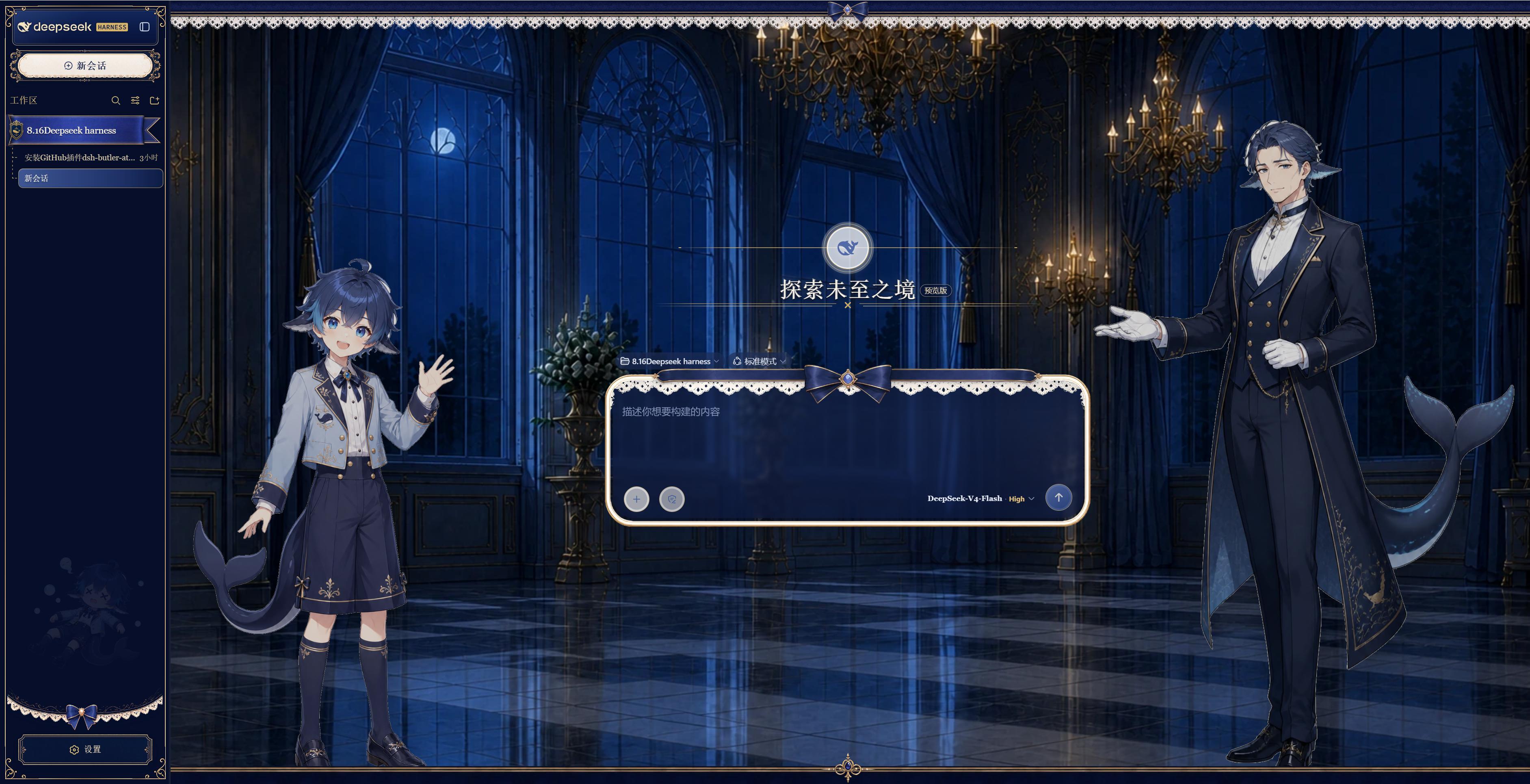 butler-atelier 暗色模式
