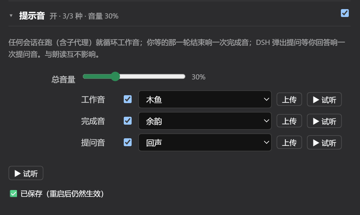 提示音设置层