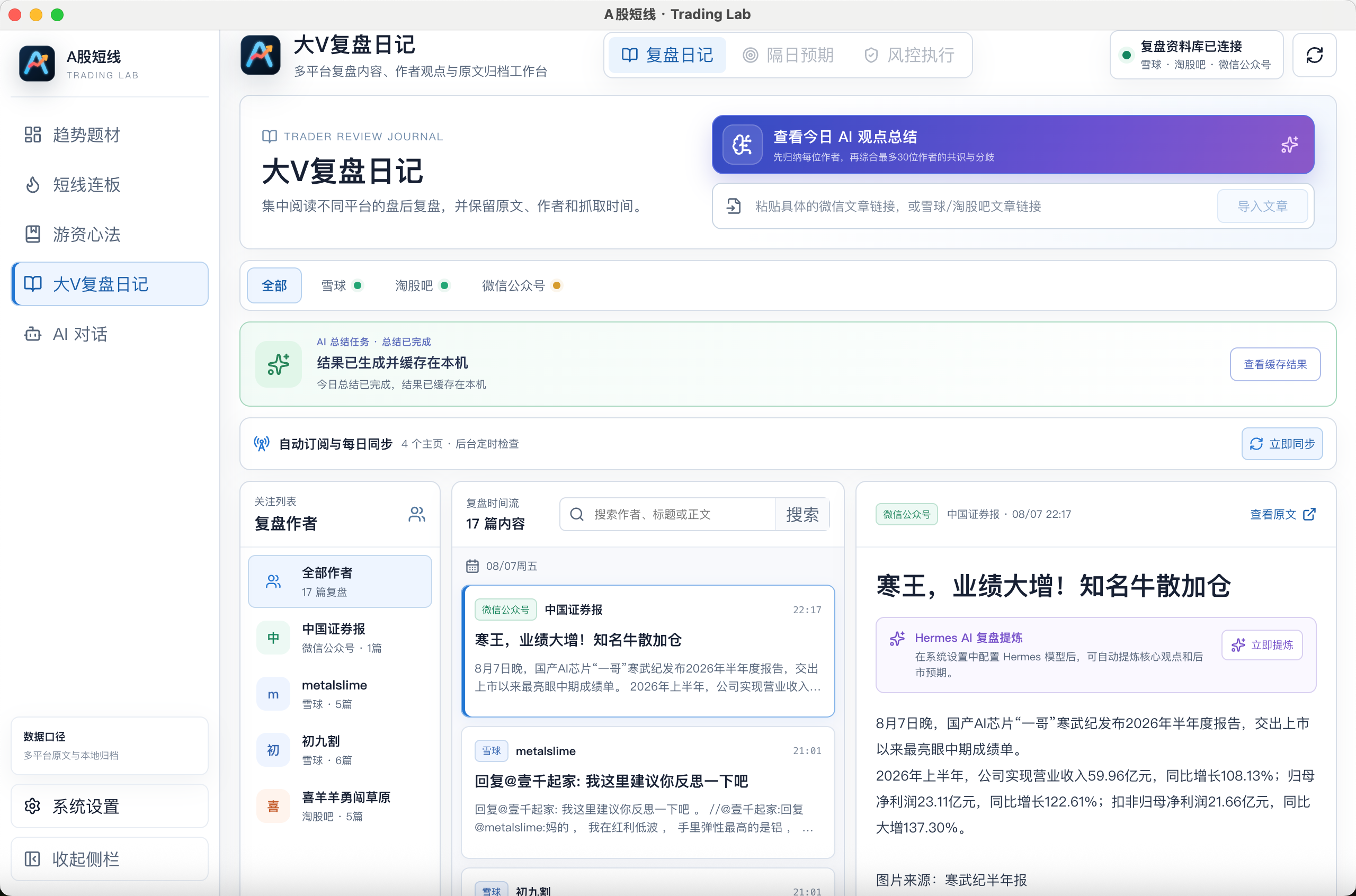 easy-stock 大 V 自动复盘与每日同步工作台