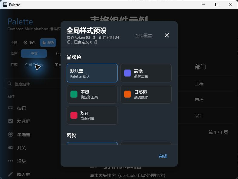 Palette global token preset demo