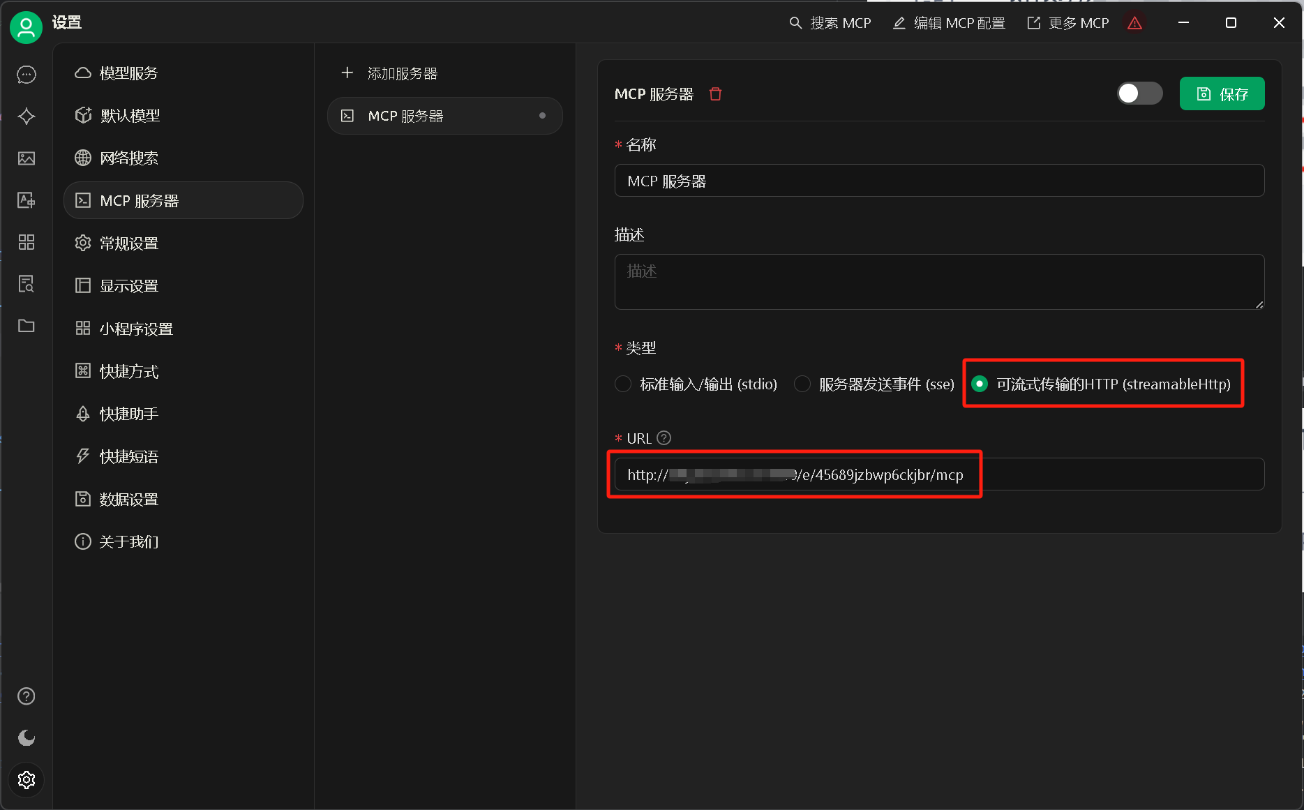 cherry_studio_mcp_streamable_http