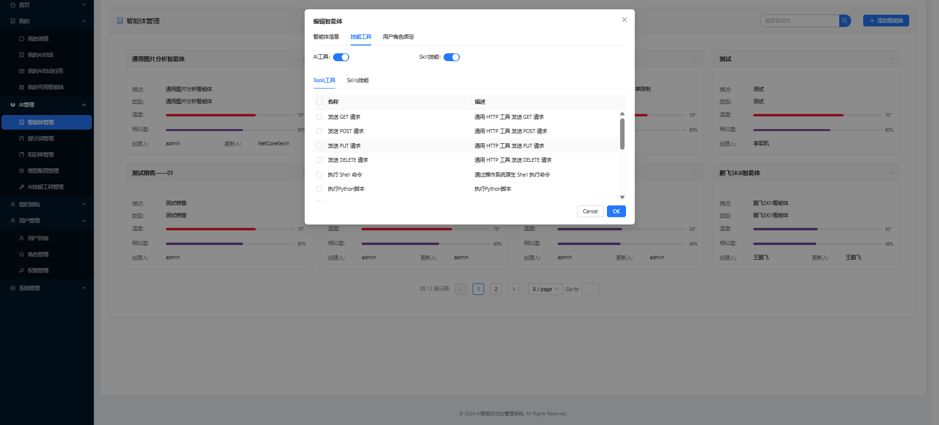 技能配置