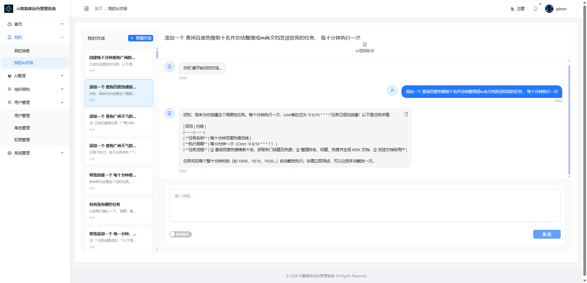 任务配置