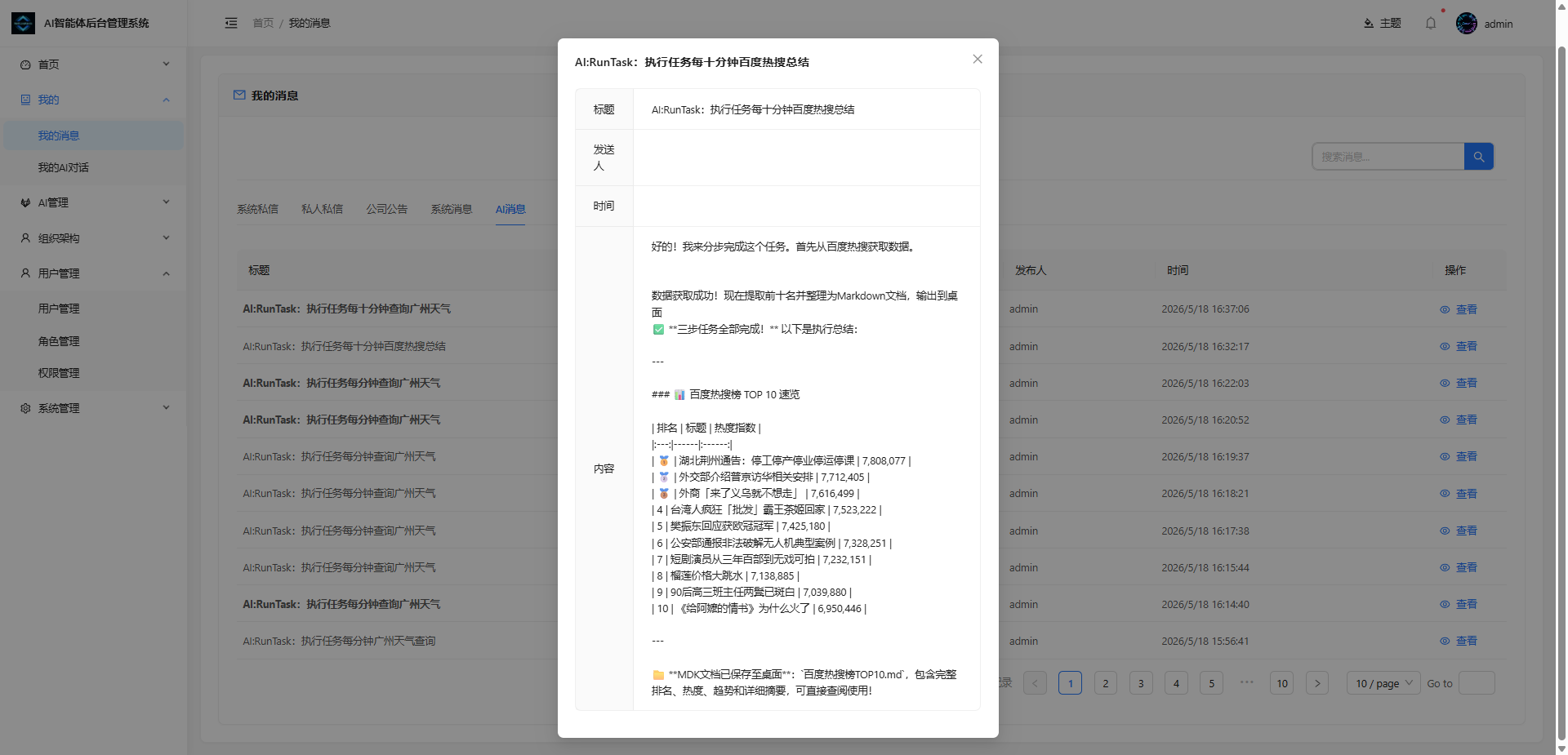 执行记录