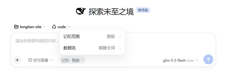深色主题下的会话记忆芯片与级联菜单：输入栏左簇 Read Only 芯片右侧是「记忆 · 智能 ▾」芯片；点击向上弹出圆角浮层菜单，两行「记忆范围 智能 ›」「数据流 跟随全局 ›」，数据流行右侧悬停出二级子面板列出 跟随全局✓/读写/只写/暂停 四个选项