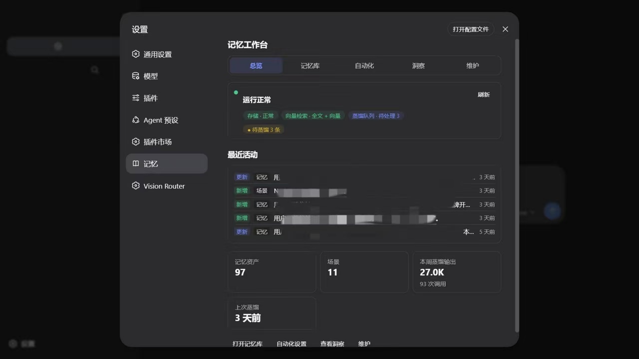 深色主题下的记忆工作台总览：五区任务导航（总览选中），健康摘要卡（运行正常 + 存储/向量检索/蒸馏队列子系统标签 + 待蒸馏注意提示）、最近活动列表（新增/更新动词标签 + 记忆/场景层标签 + 相对时间）、关键数字瓦片（记忆资产/场景/本周蒸馏输出/上次蒸馏）与四区跳转按钮