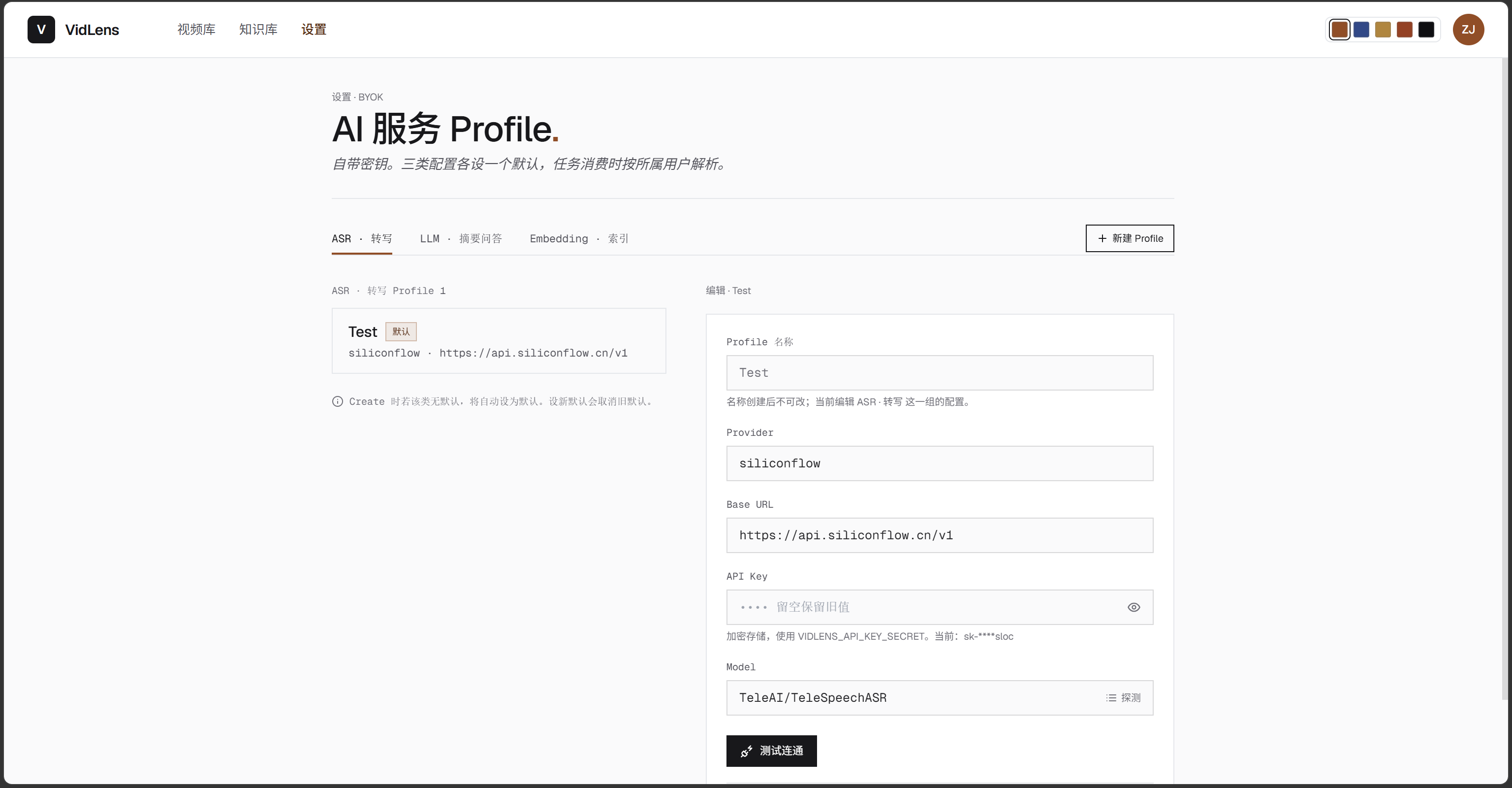 用户 AI 配置