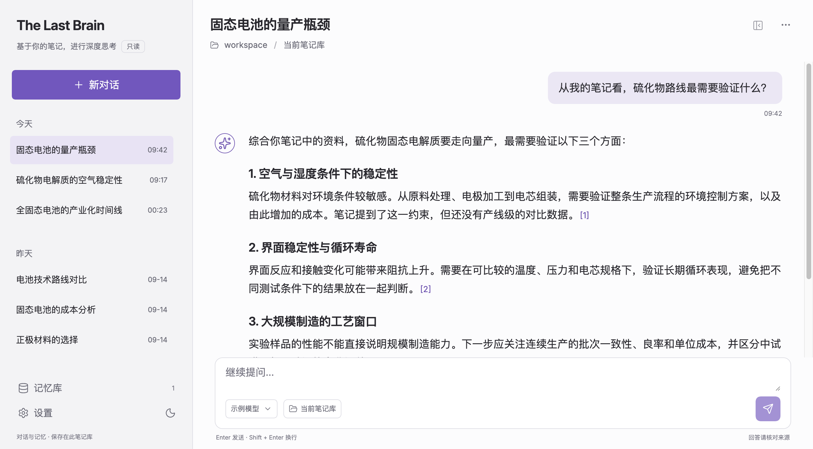 The Last Brain 在 Obsidian 中的只读问答界面，展示笔记来源与本地对话