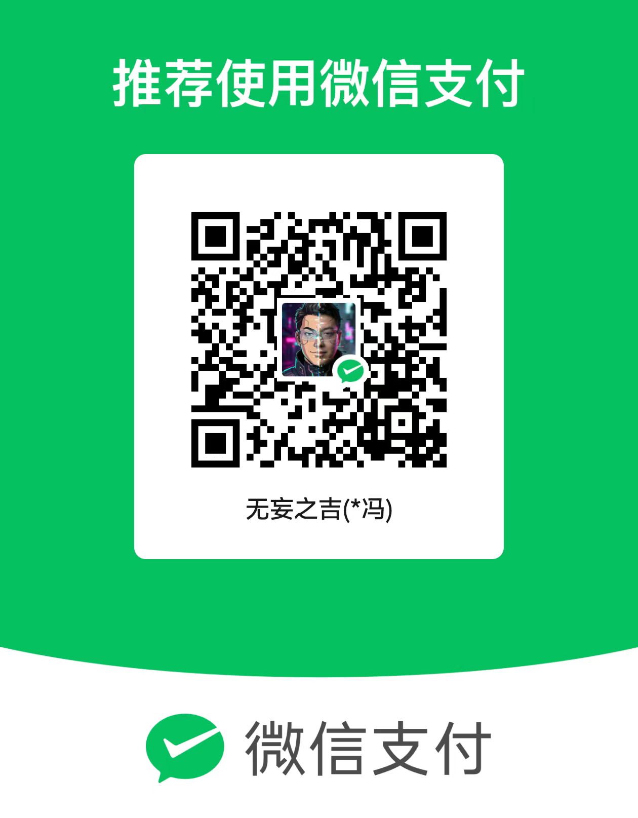 微信赞赏码