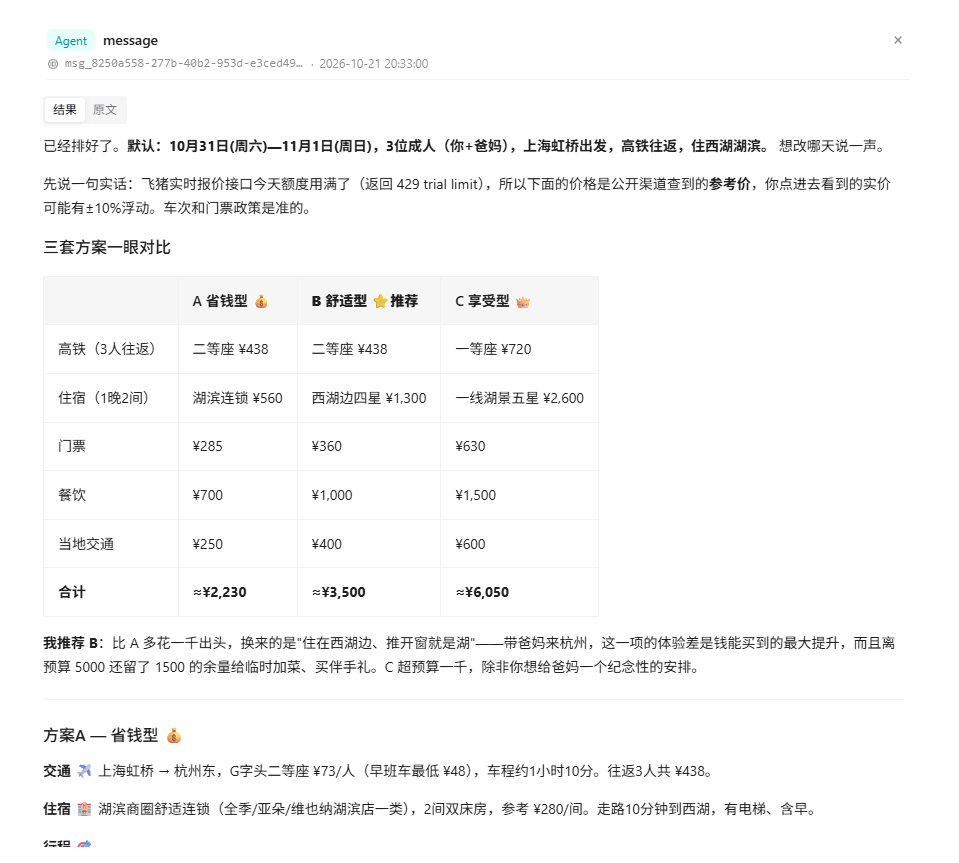 方案总览