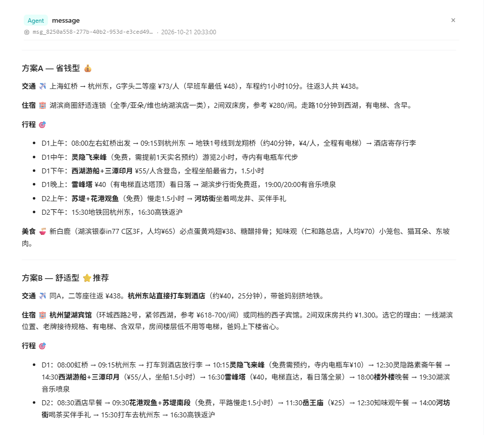方案A与方案B