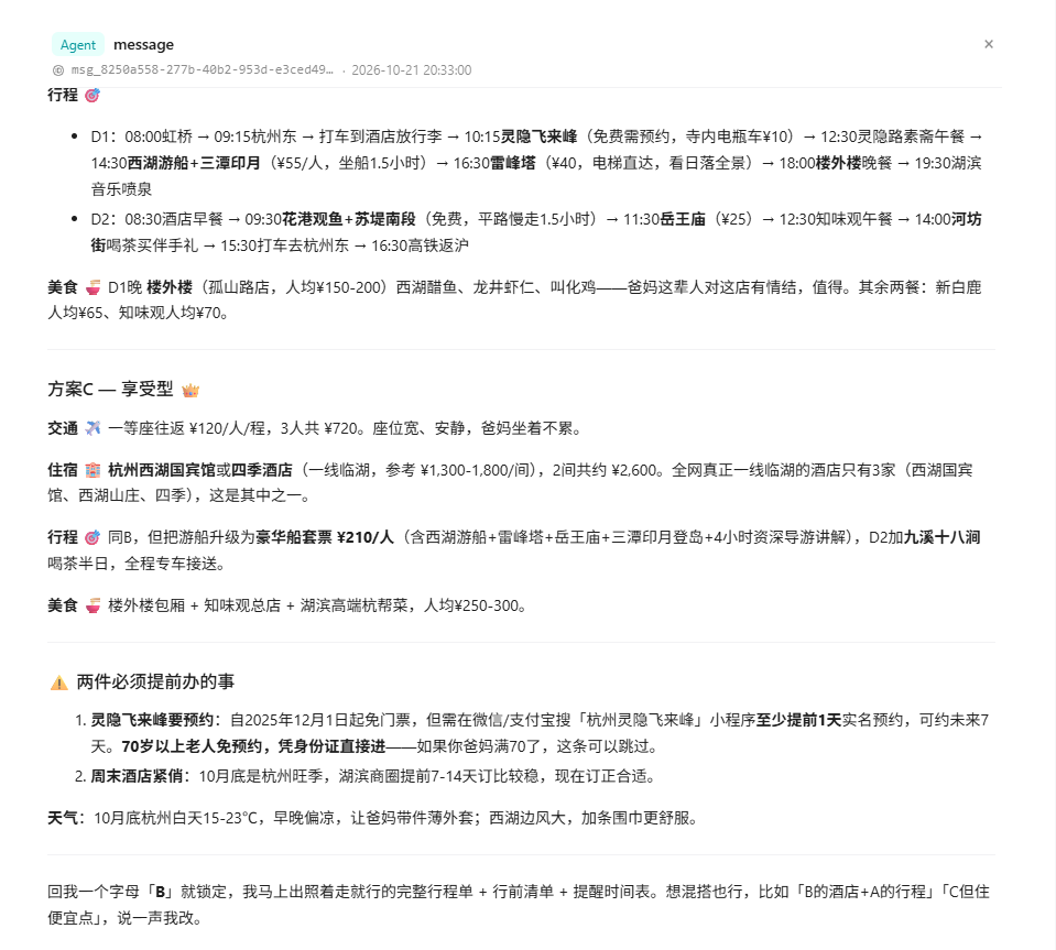 方案C与提醒