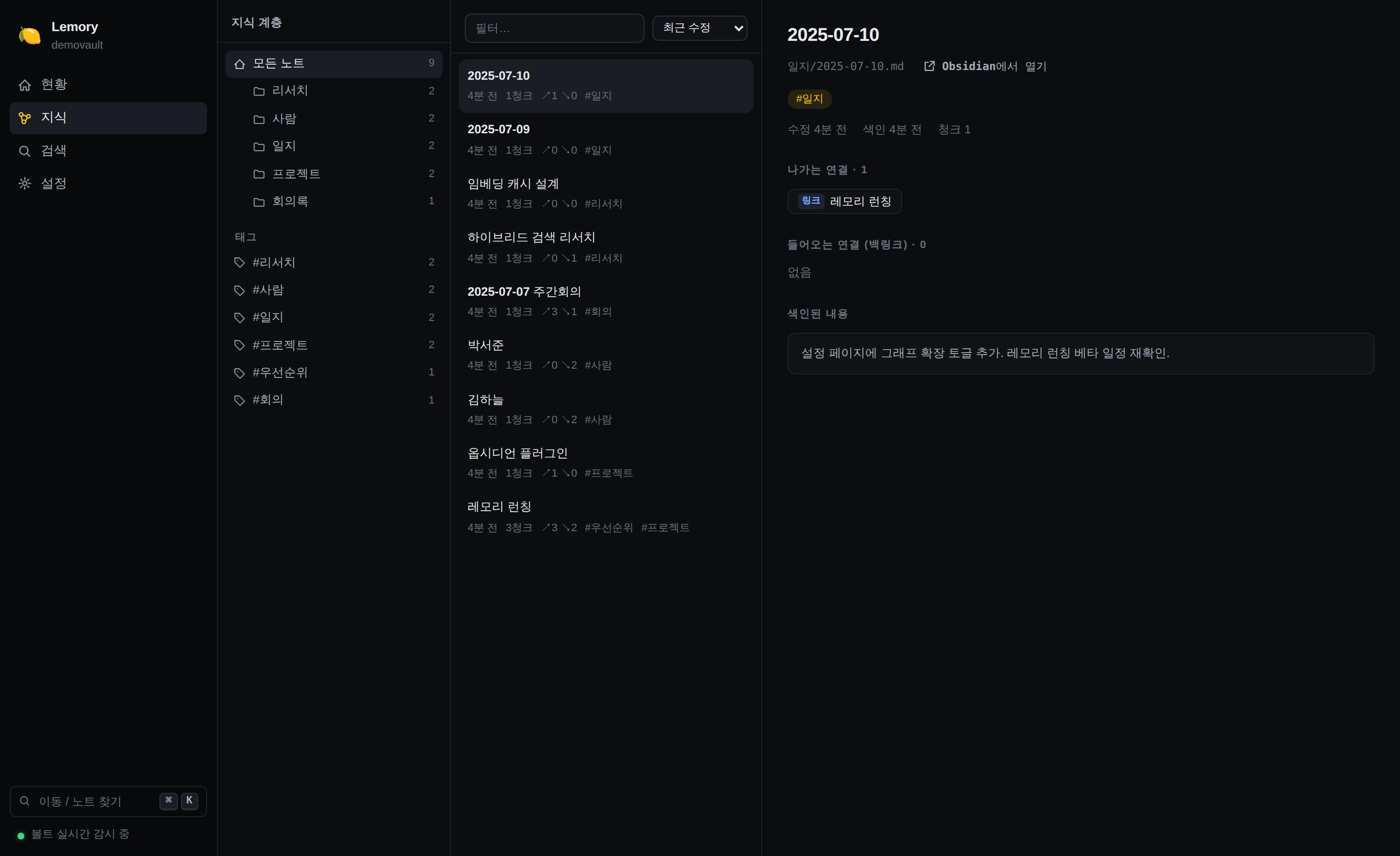 지식 탭: 노트 상세, 로컬 그래프, 관련 노트