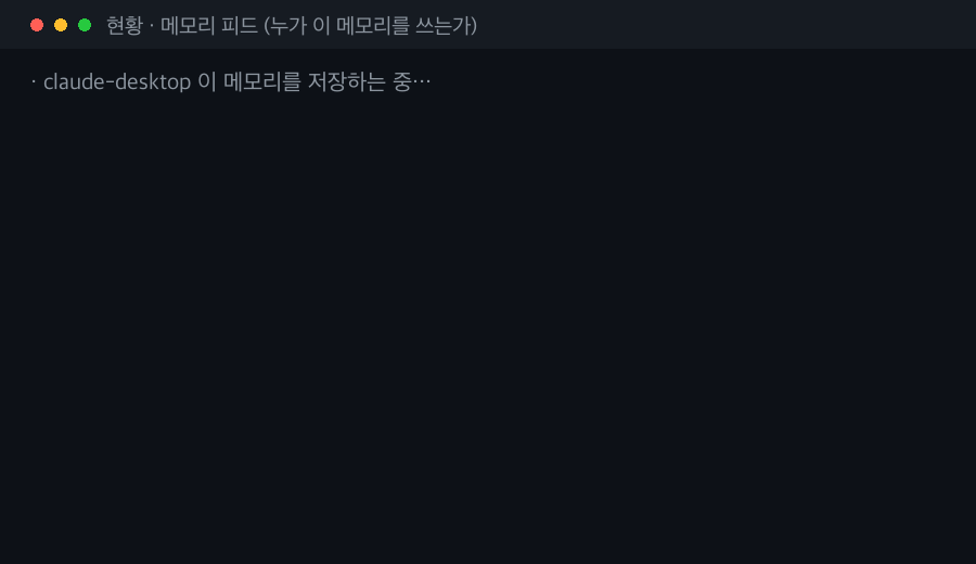 Claude가 기억을 저장하면 claude-desktop 출처의 마크다운 파일로 피드에 뜨고 되돌리기 버튼이 붙는 장면
