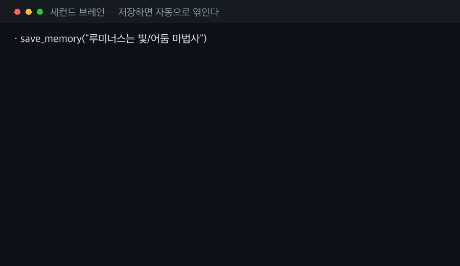 중복 기억이 위키링크로 표시되고, 연결 안 된 언급이 링크 제안으로 나오는 장면