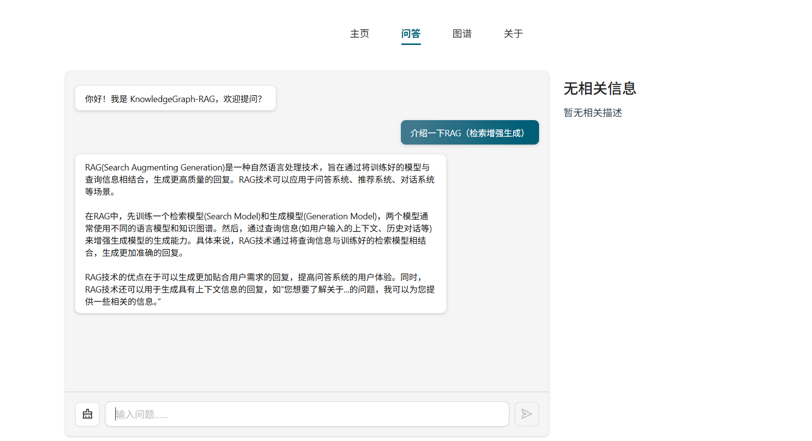 问答页面（无检索增强）
