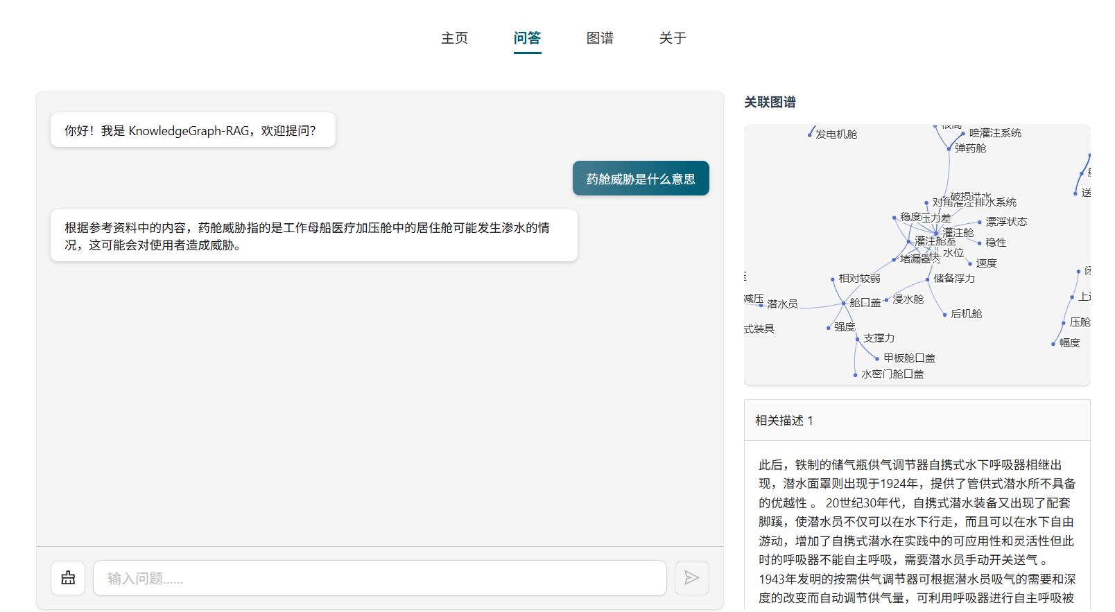 问答页面（有检索增强）