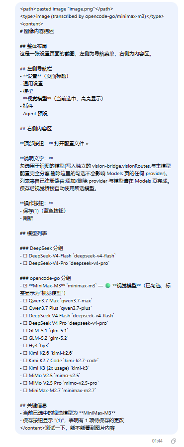无视觉模型粘贴图片,自动转写