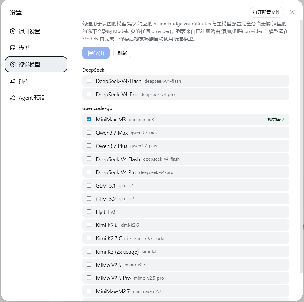 视觉模型设置页(独立配置)