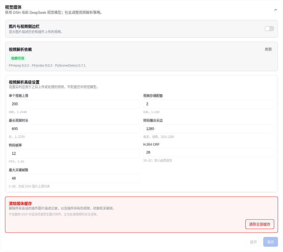 Visual Media configuration on the DSH rc.2 plugin detail page
