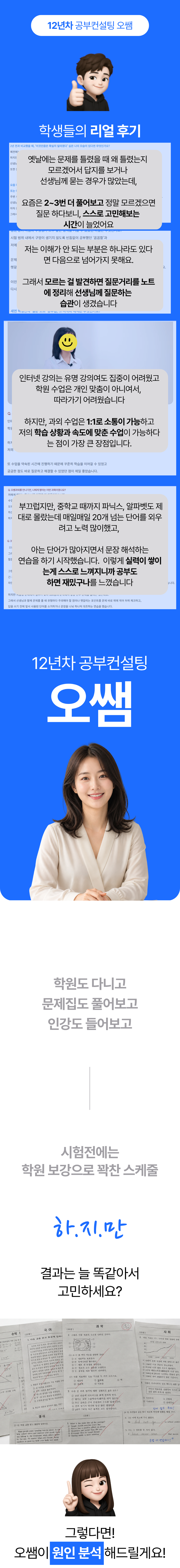 효자동방문과외를 찾는 학부모 고민과 학생 학습 상황 1