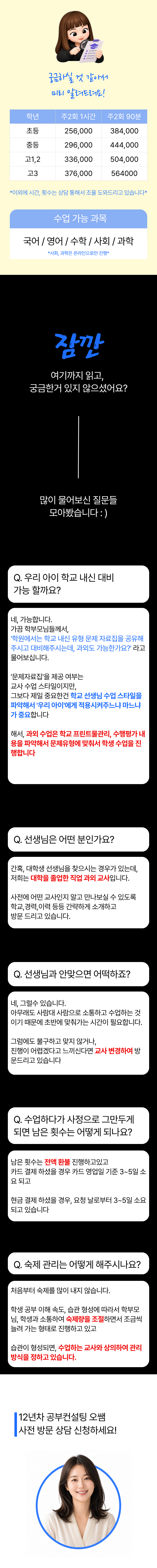 학생별 공부습관과 성적관리를 돕는 효자동방문과외 안내 4
