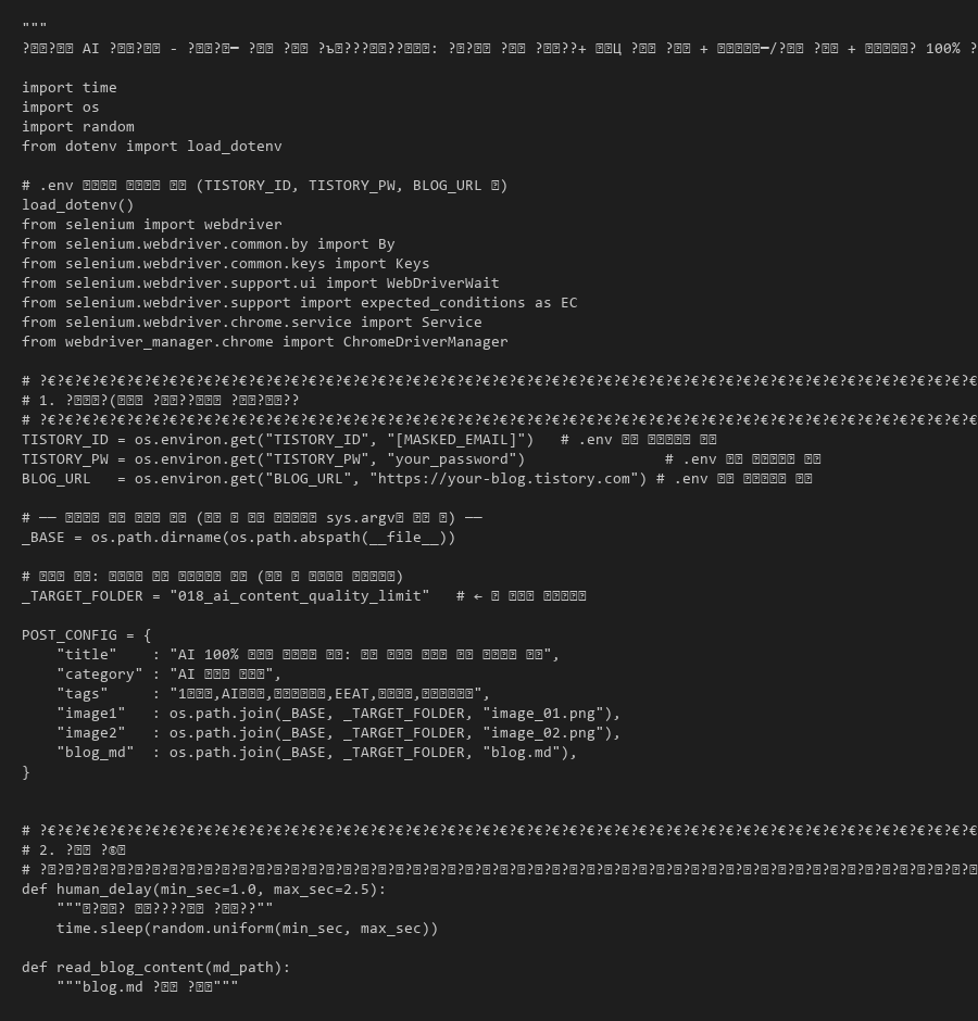 티스토리 Open API를 활용하여 블로그 포스팅 발행을 자동화하는 파이썬 핵심 스크립트