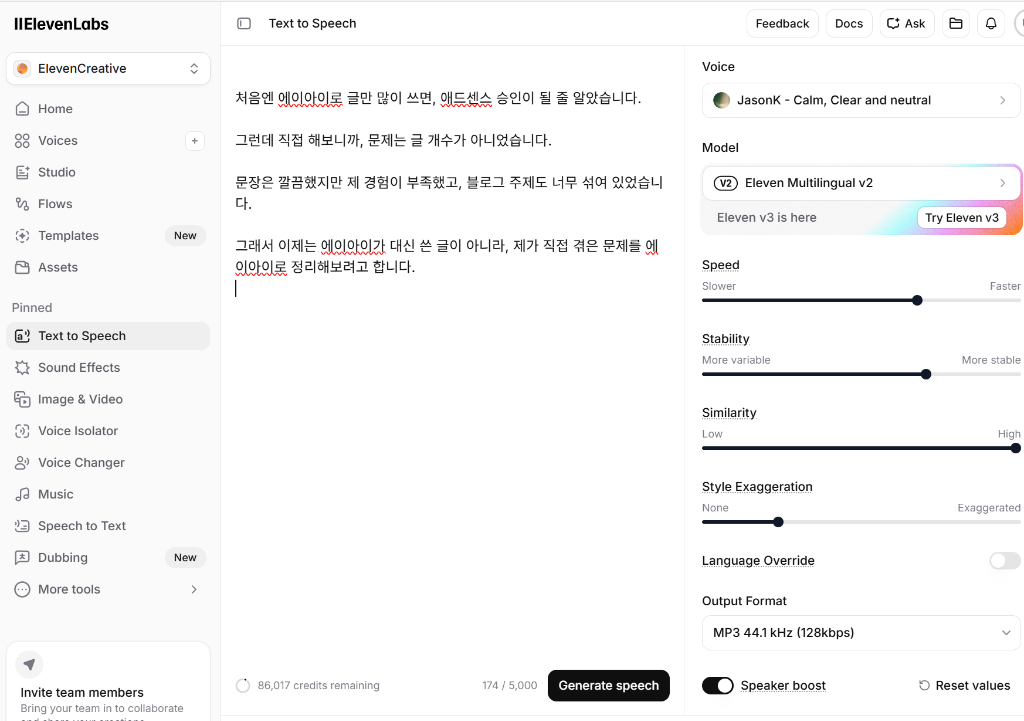 ElevenLabs 한국어 음성 튜닝 설정 화면 Speed Stability Similarity Style Exaggeration