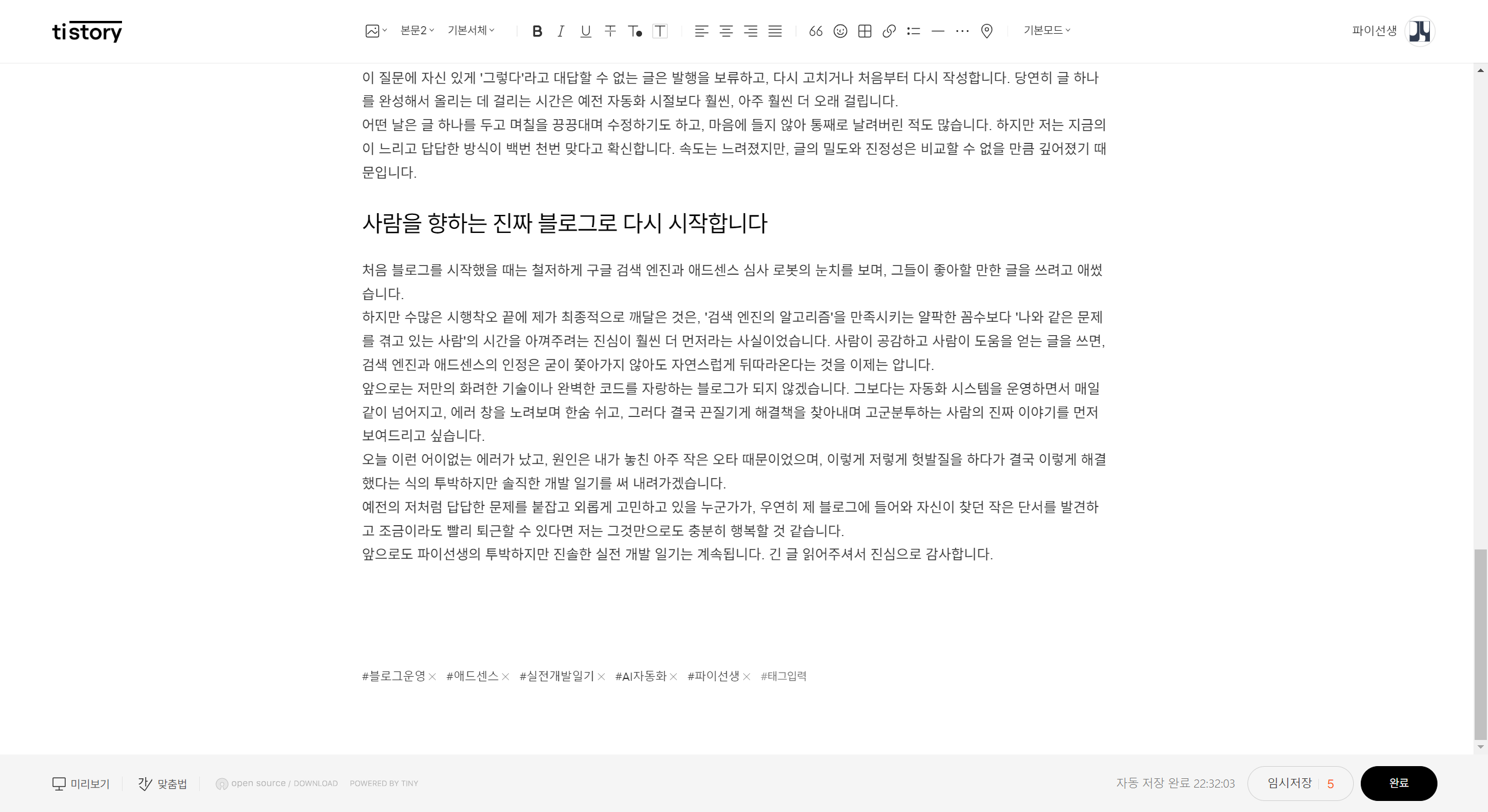 애드센스 승인 준비 중 블로그 글 발행 전 검증 로그를 확인하는 실제 작업 화면