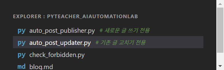새로운 글 쓰기 기능과 기존 글 고치기 기능이 분리된 작업 폴더 화면