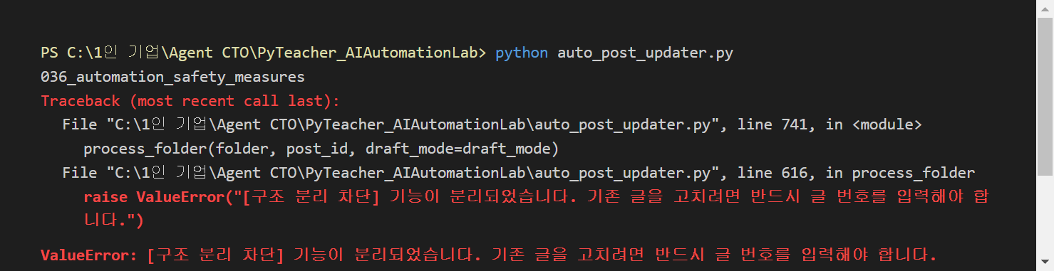 입력값 누락 시 실행을 차단하고 경고를 띄우는 실제 차단 화면