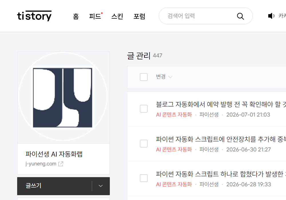 발행 후 관리자 목록에서 글 상태와 카테고리를 확인하는 화면