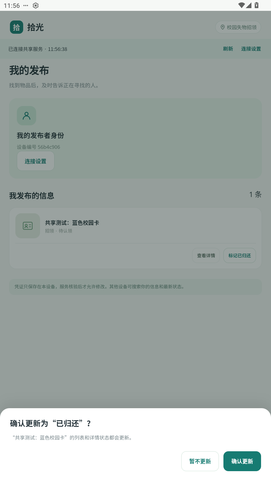 图6:安装版更新确认