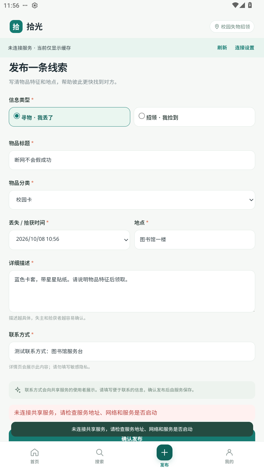 图5:安装版断网发布错误及保留的表单