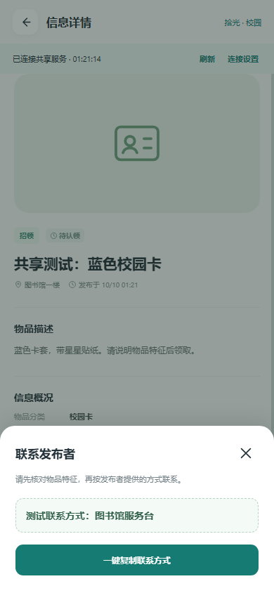 图4:独立客户端乙的联系弹窗
