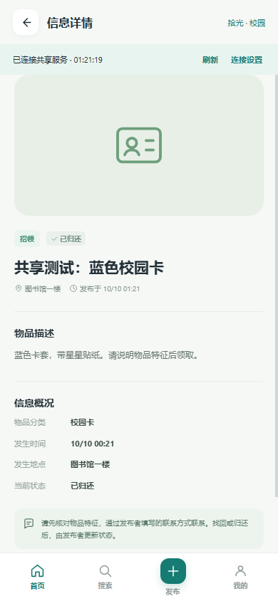 图8:乙客户端自动同步已归还状态