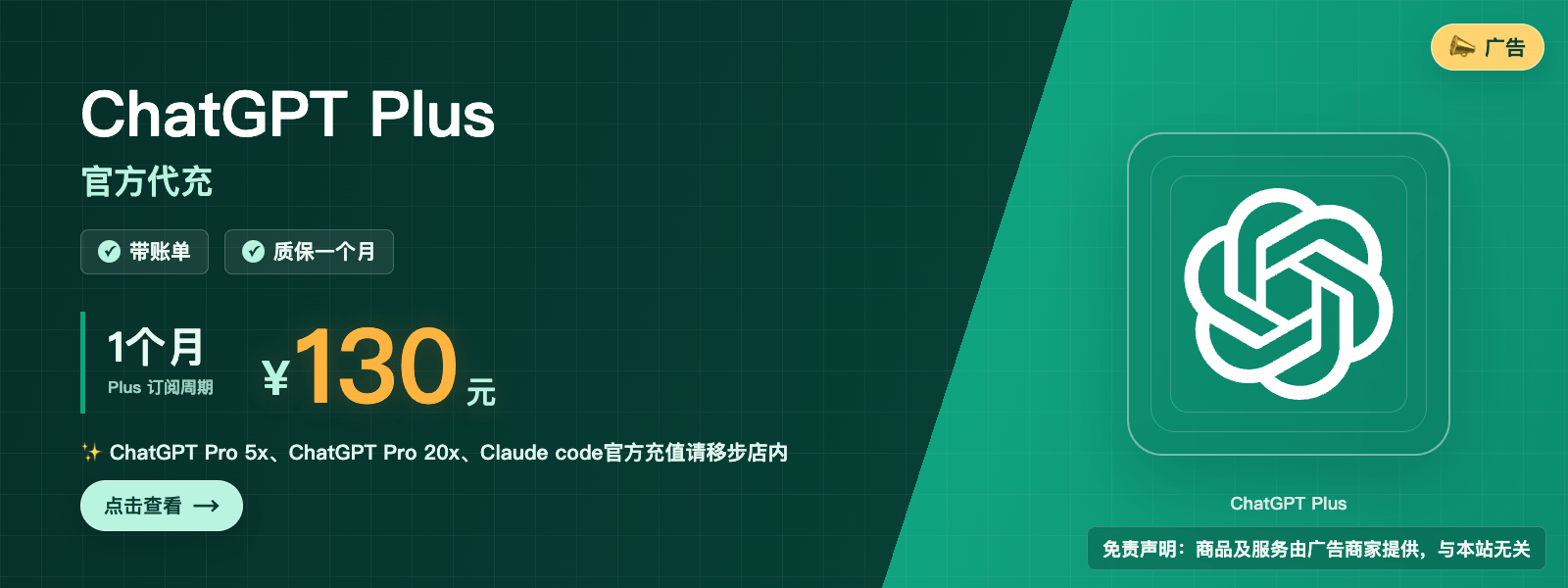 ChatGPT Plus