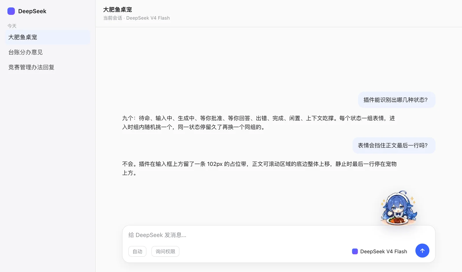 大肥鱼贴在输入框上沿