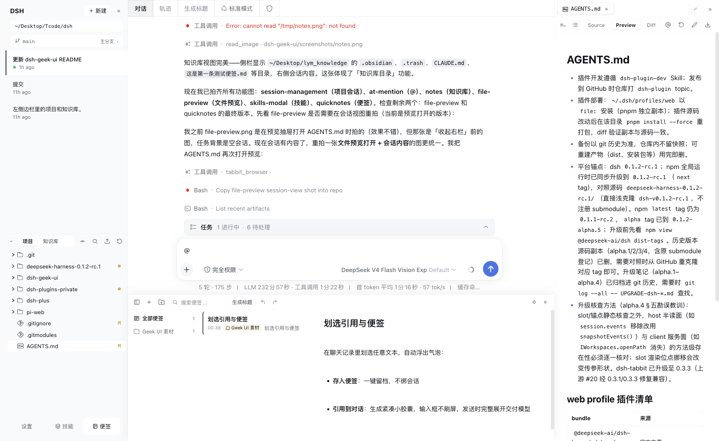 便签与划选引用