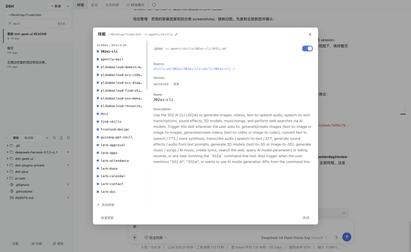 skill 管理