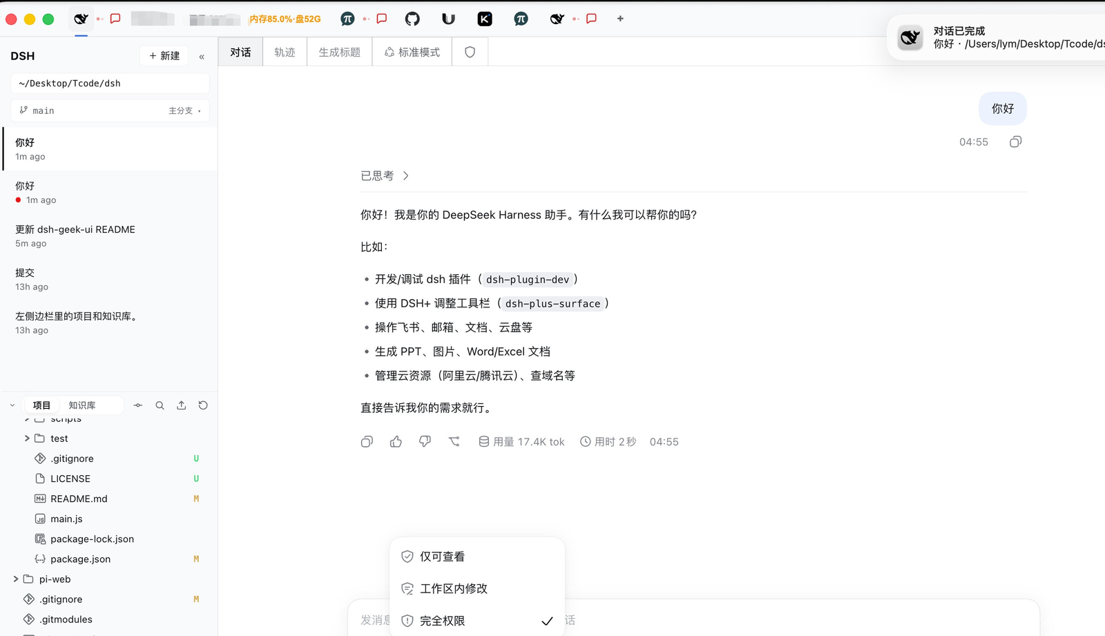 DSH+ 界面