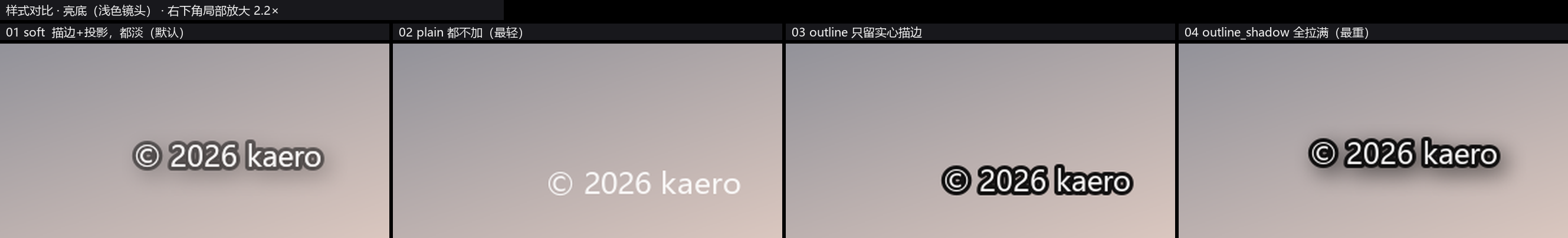 样式对比 · 亮底