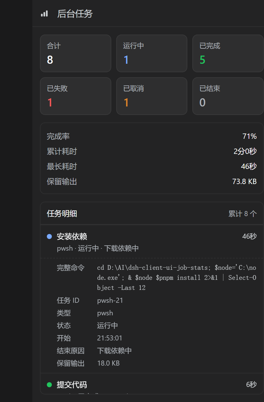点开一行后显示完整命令