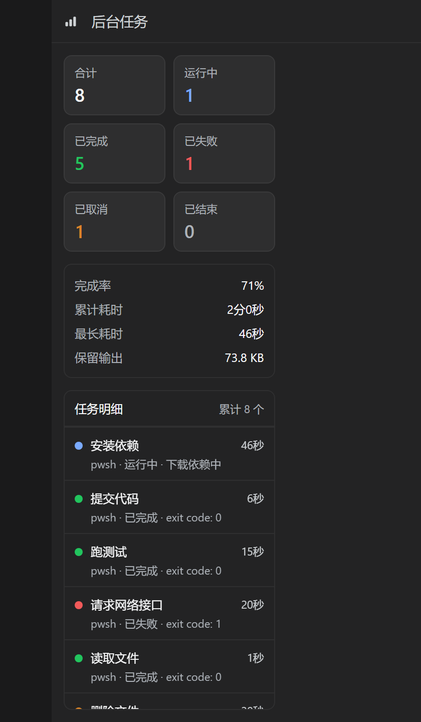后台任务统计面板