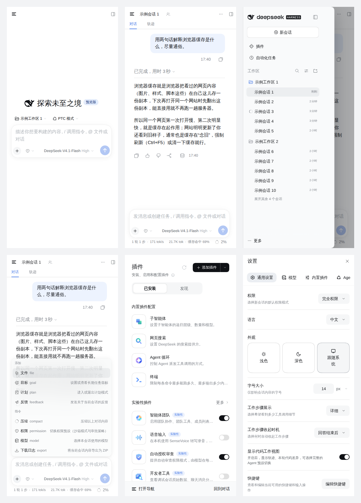 移动端界面总览:对话、抽屉导航、命令面板、全局面板、设置